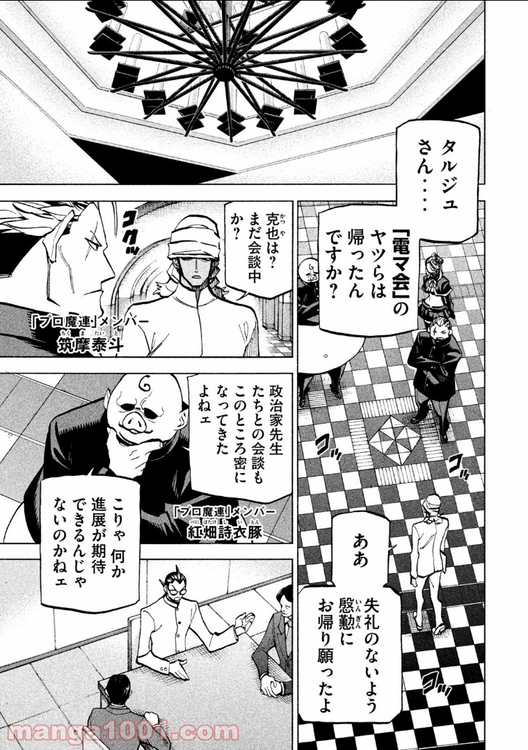 ダンゲロス1969 - 第12話 - Page 19