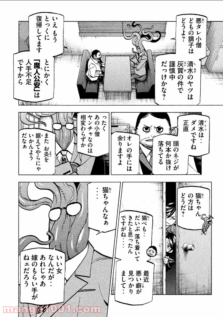 ダンゲロス1969 - 第12話 - Page 28