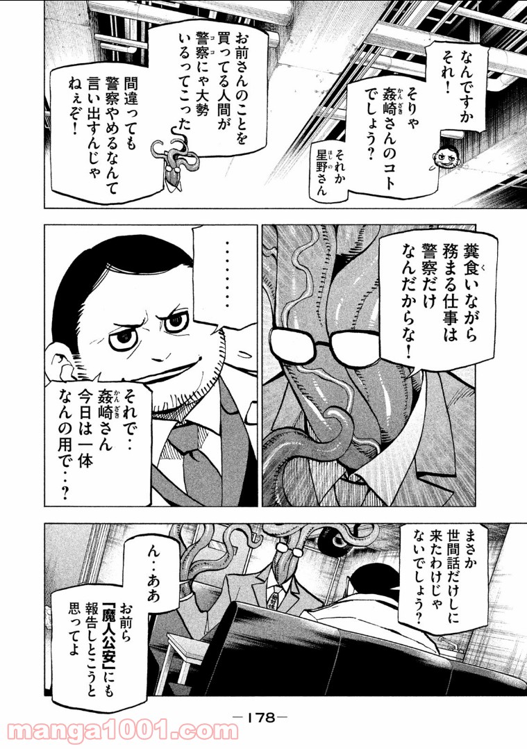 ダンゲロス1969 第12話 - Page 30