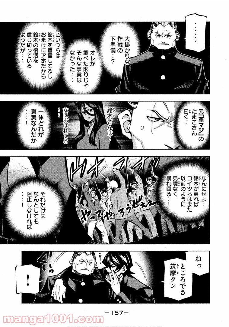 ダンゲロス1969 第4話 - Page 27