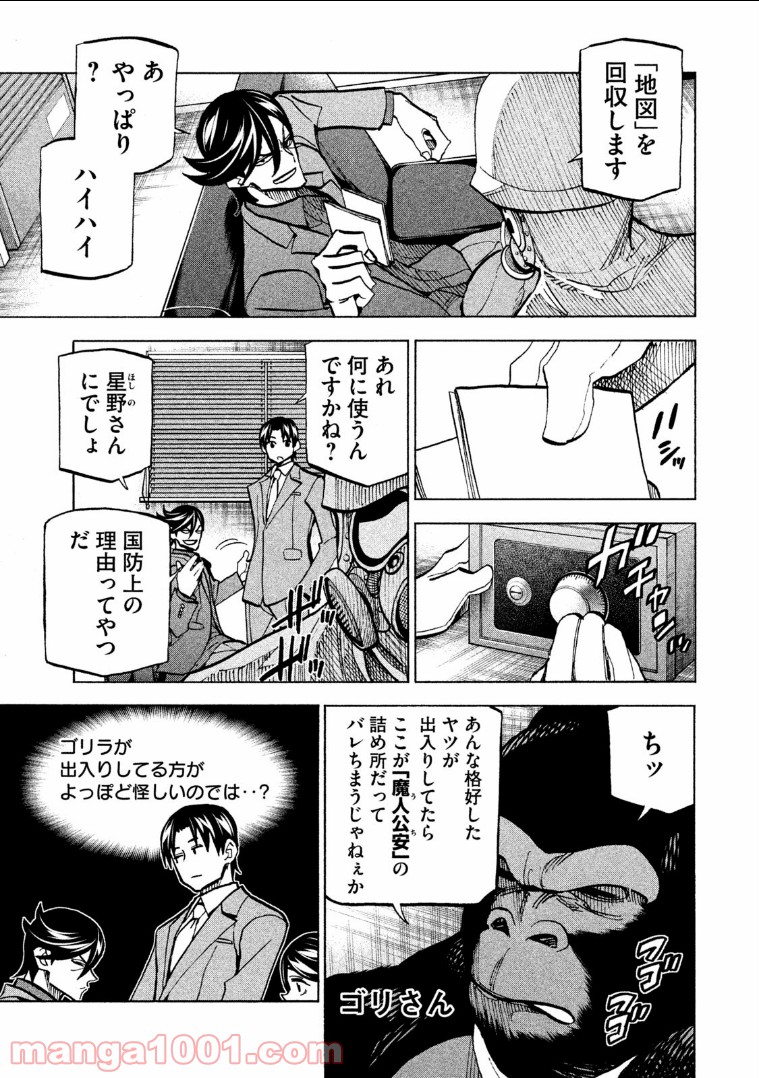 ダンゲロス1969 第11話 - Page 19