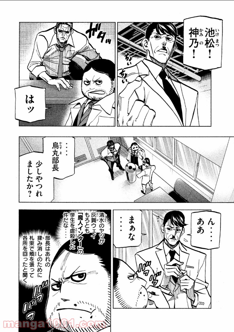 ダンゲロス1969 第11話 - Page 20