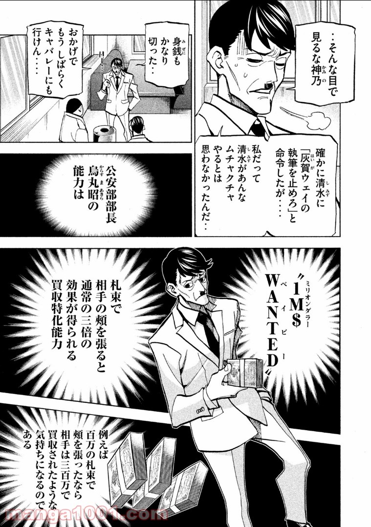 ダンゲロス1969 第11話 - Page 21