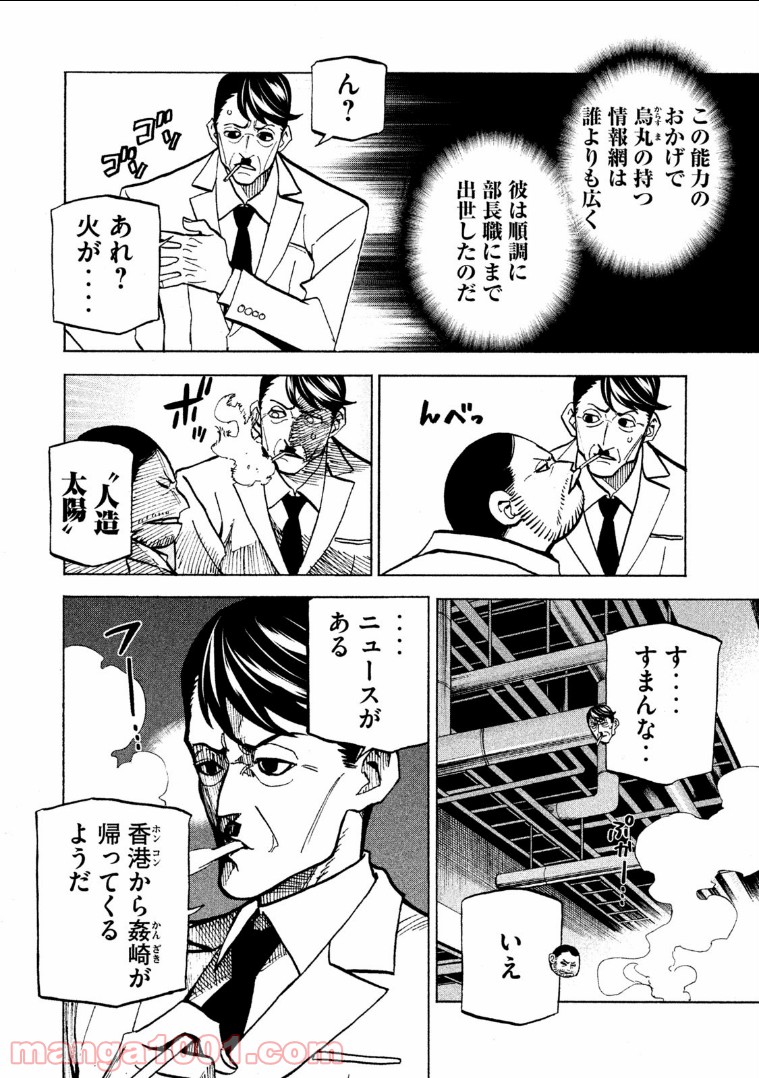 ダンゲロス1969 第11話 - Page 22