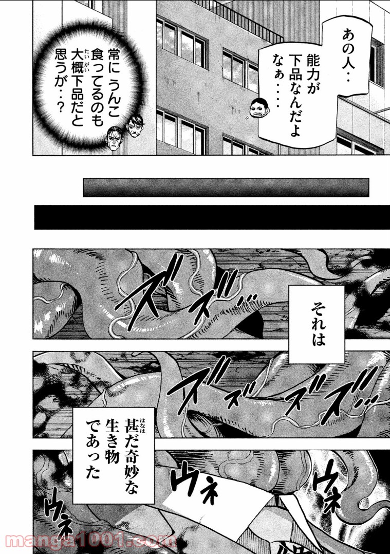 ダンゲロス1969 第11話 - Page 24