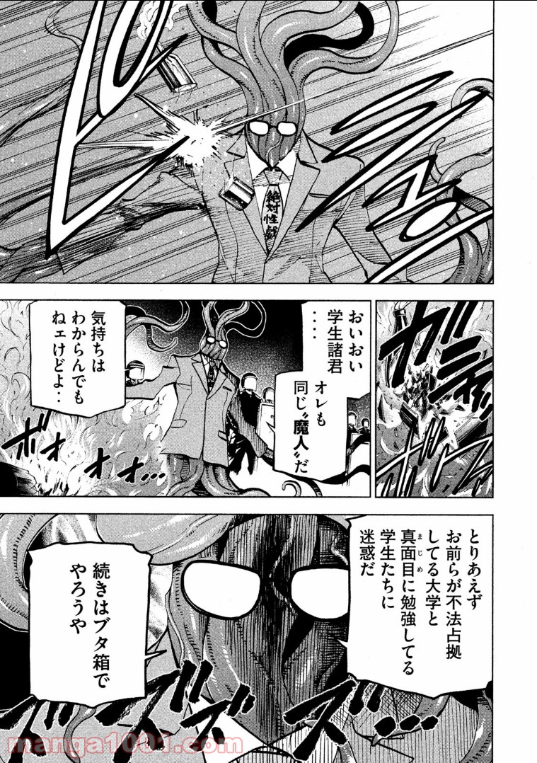 ダンゲロス1969 第11話 - Page 27