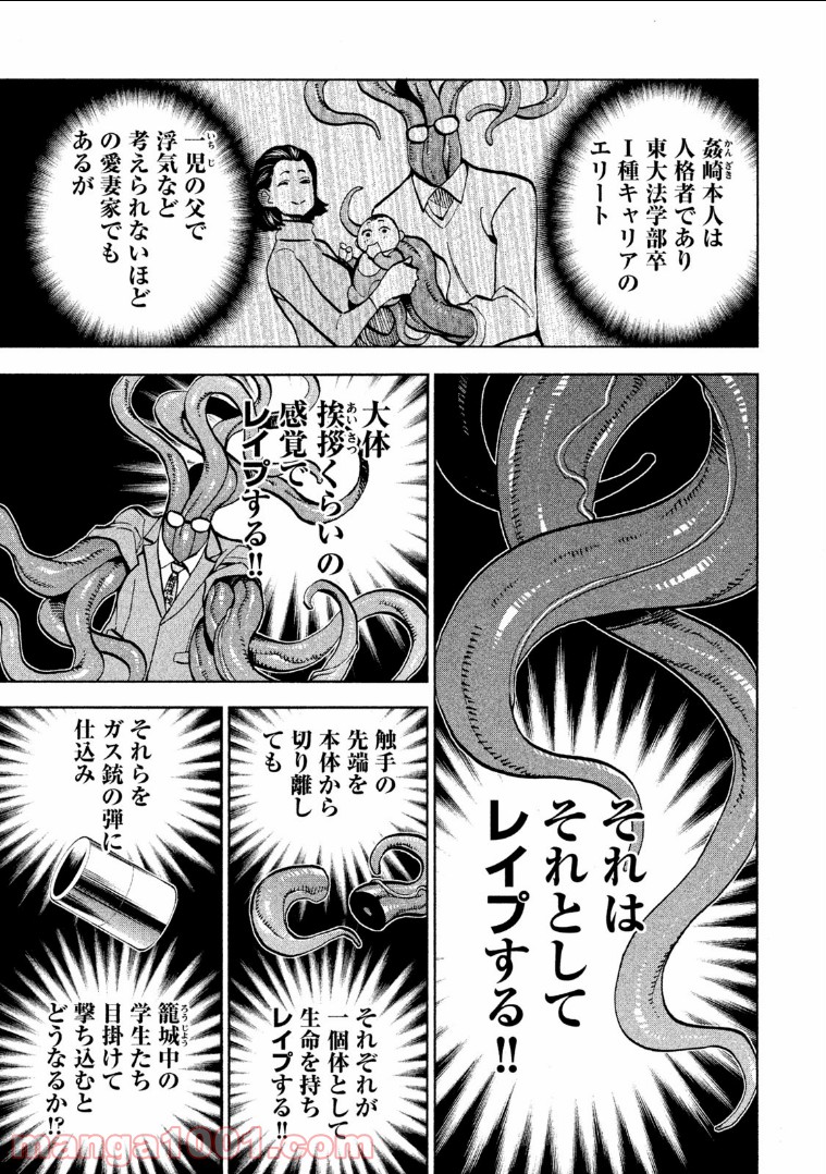 ダンゲロス1969 第11話 - Page 33