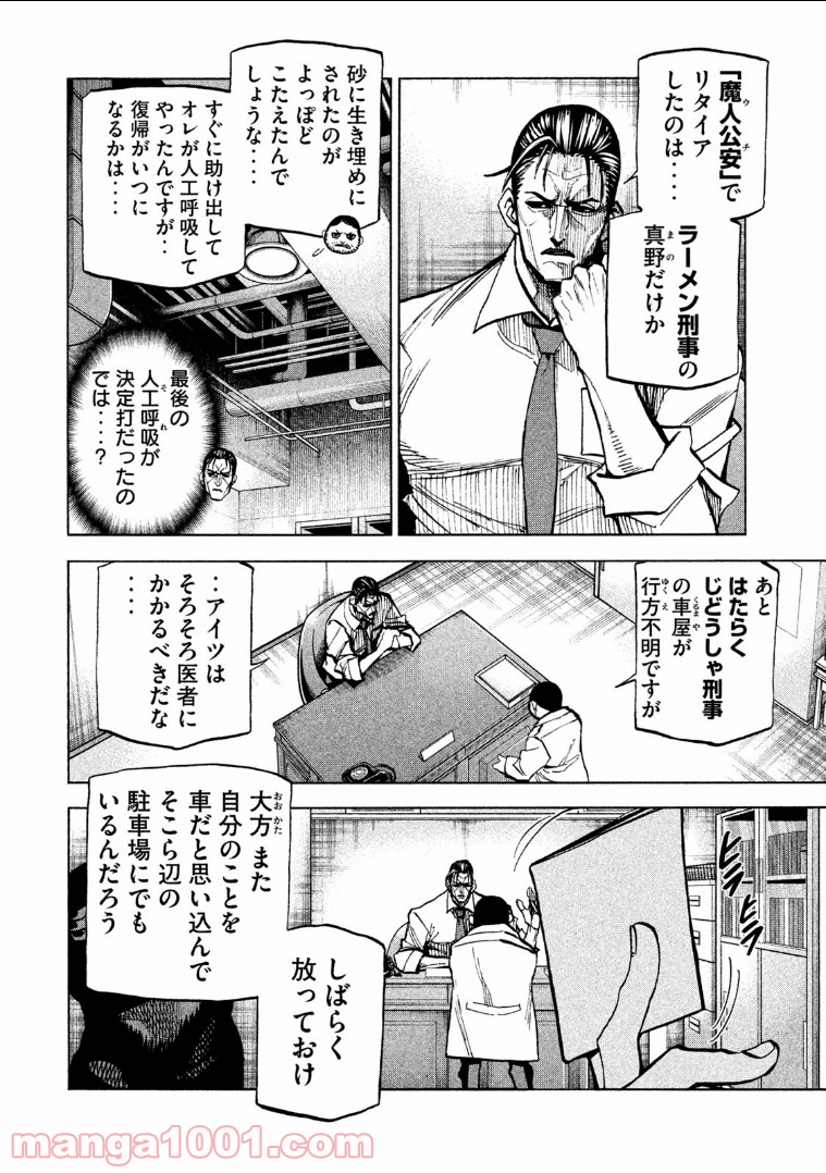 ダンゲロス1969 第11話 - Page 6