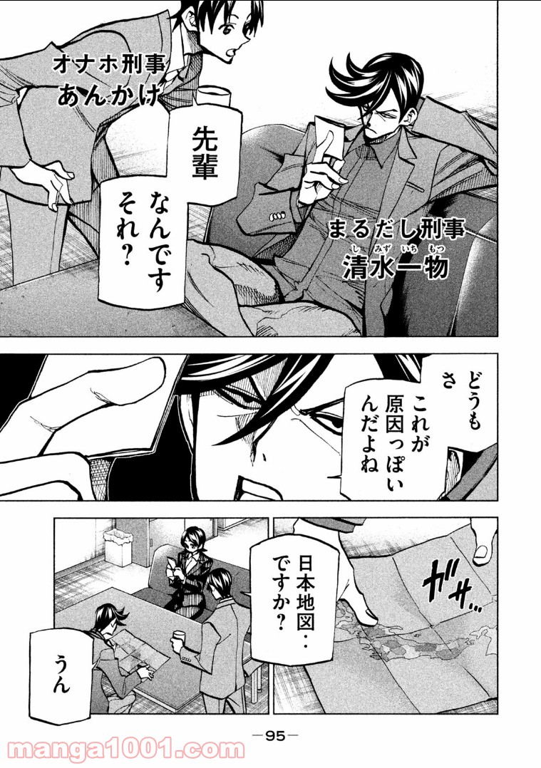 ダンゲロス1969 第11話 - Page 7