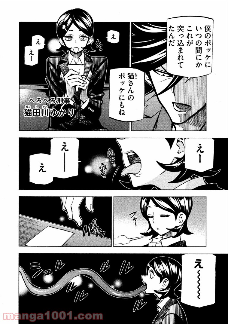 ダンゲロス1969 第11話 - Page 8