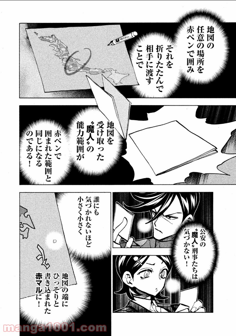 ダンゲロス1969 第11話 - Page 10