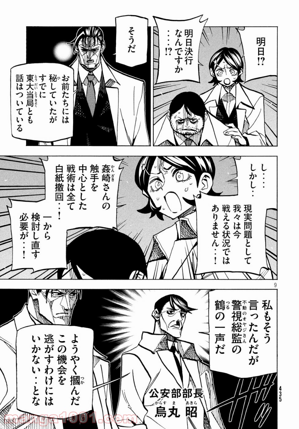 ダンゲロス1969 第21話 - Page 9