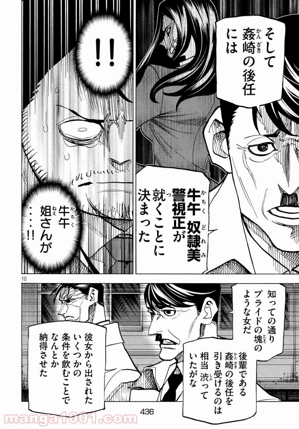 ダンゲロス1969 第21話 - Page 10