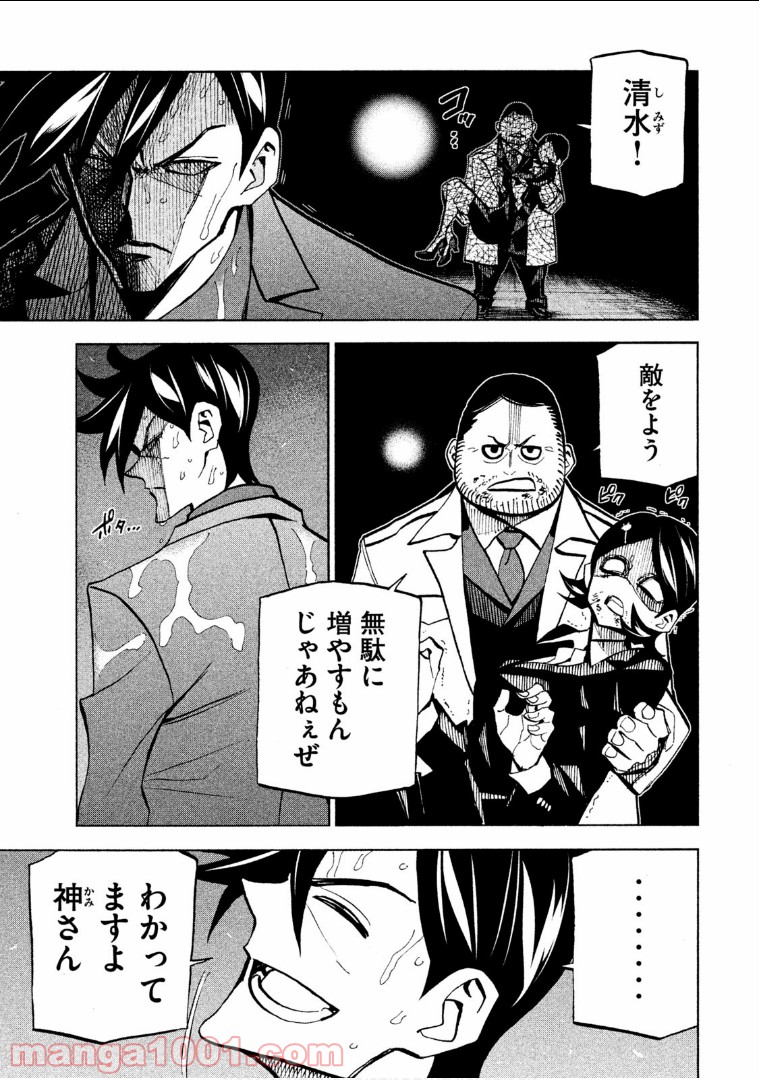 ダンゲロス1969 第5話 - Page 28