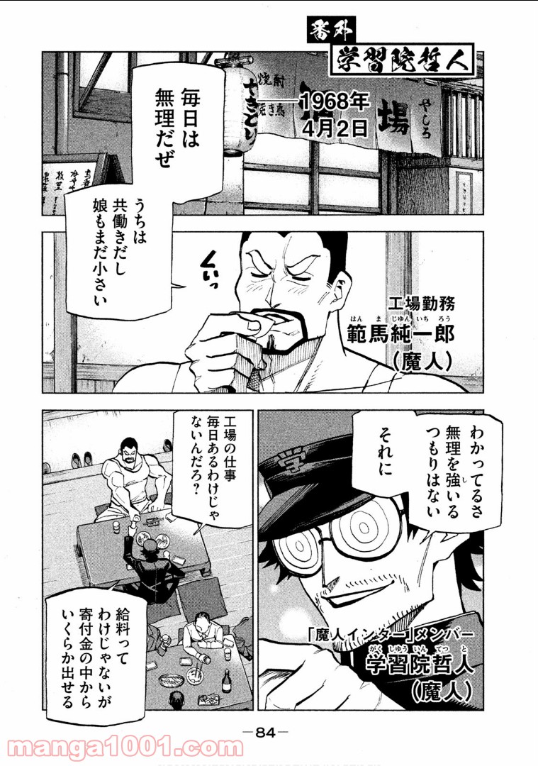 ダンゲロス1969 第6.5話 - Page 1