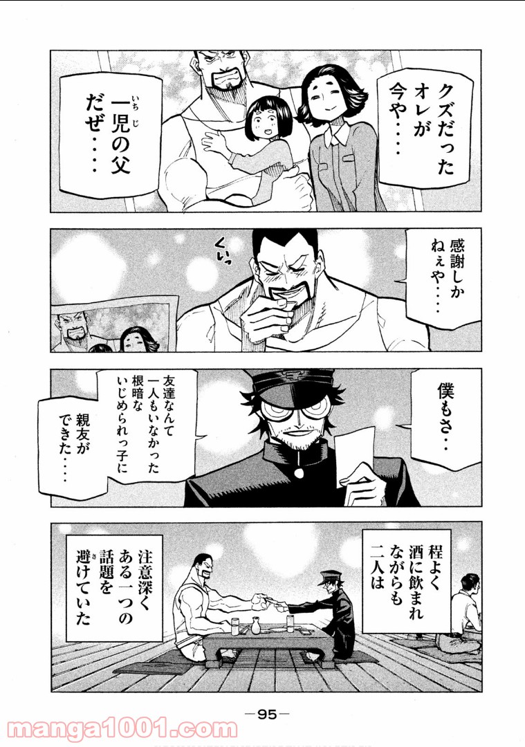 ダンゲロス1969 第6.5話 - Page 12