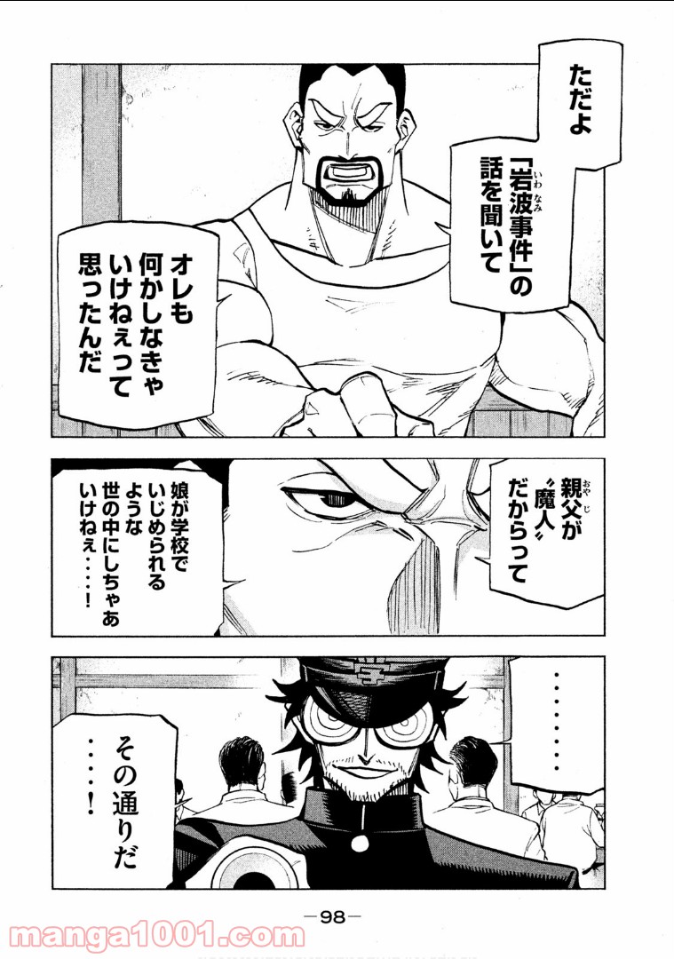 ダンゲロス1969 第6.5話 - Page 15