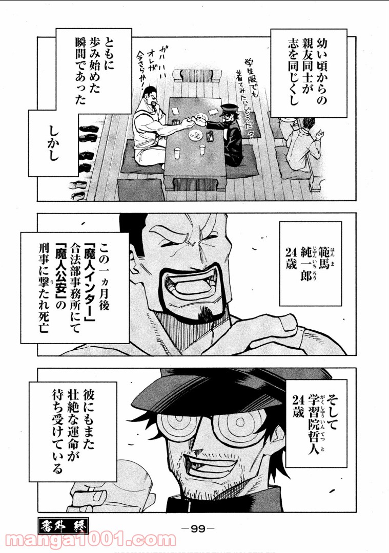 ダンゲロス1969 第6.5話 - Page 16