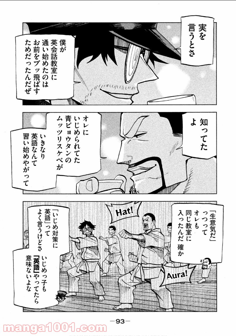 ダンゲロス1969 第6.5話 - Page 10