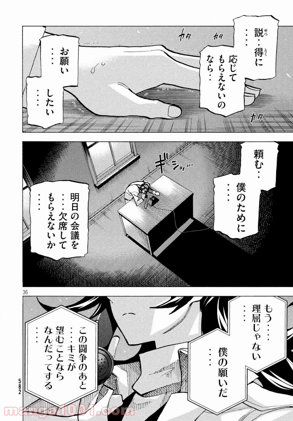 ダンゲロス1969 第17話 - Page 36