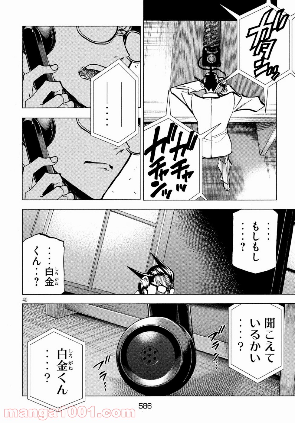 ダンゲロス1969 - 第17話 - Page 40