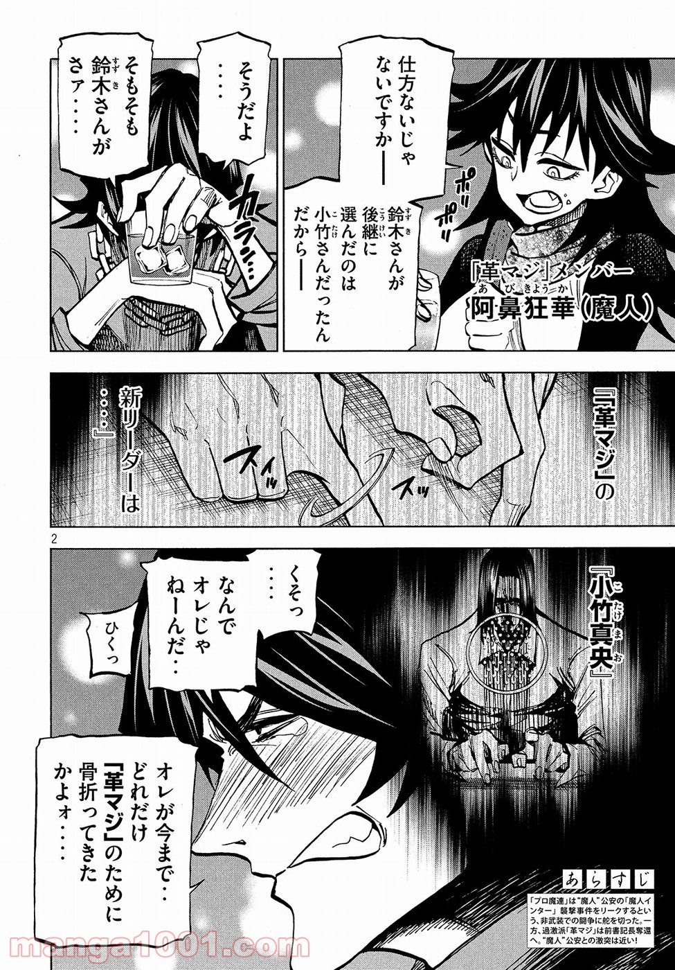 ダンゲロス1969 - 第7話 - Page 2