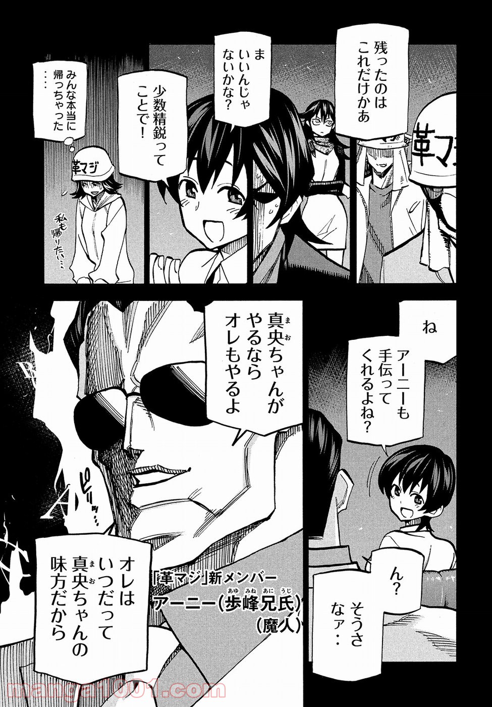 ダンゲロス1969 第7話 - Page 11