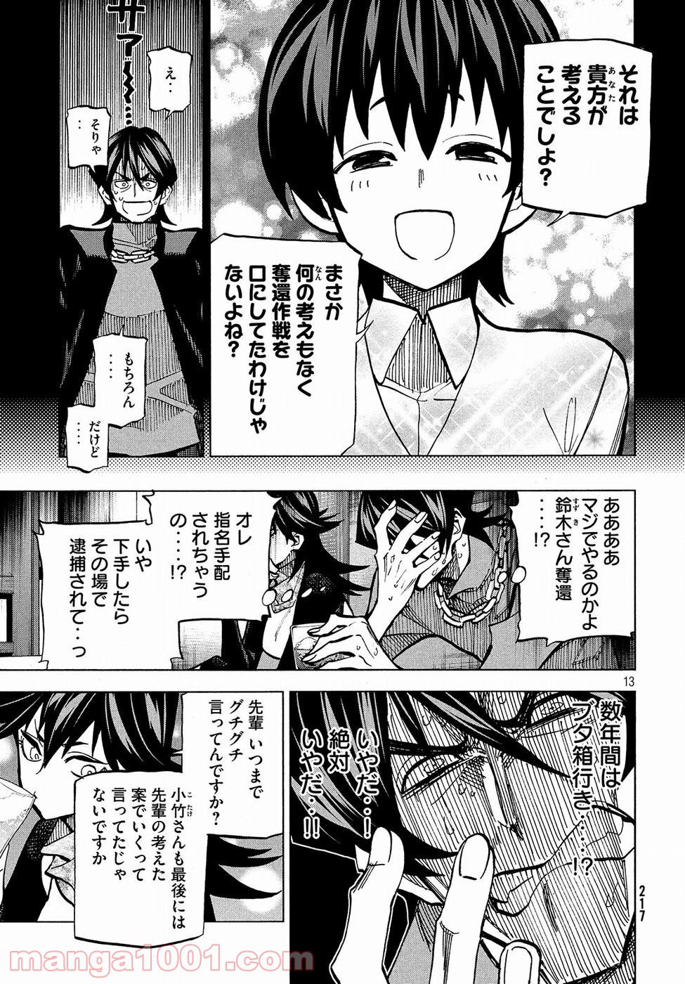 ダンゲロス1969 第7話 - Page 13