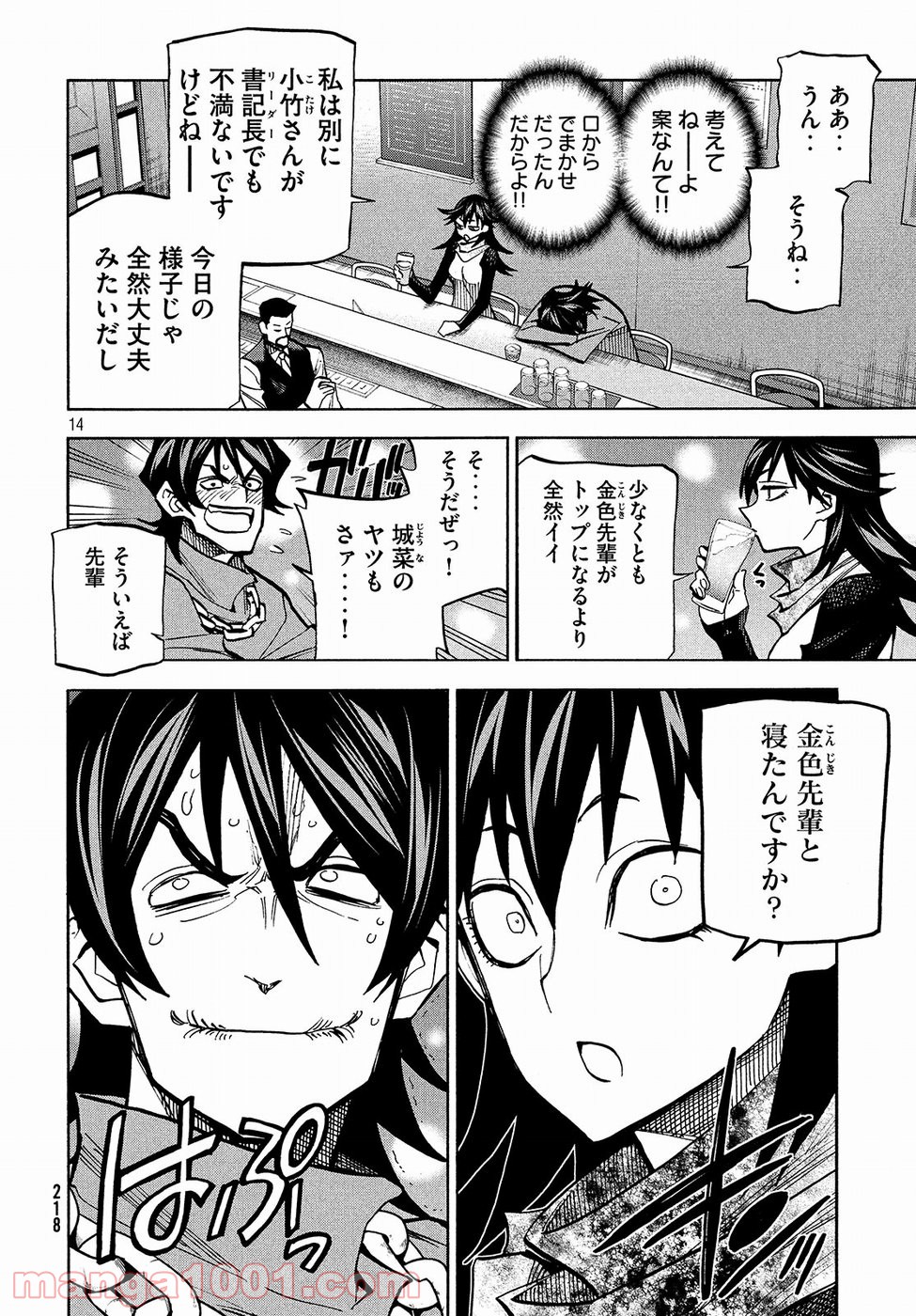 ダンゲロス1969 - 第7話 - Page 14