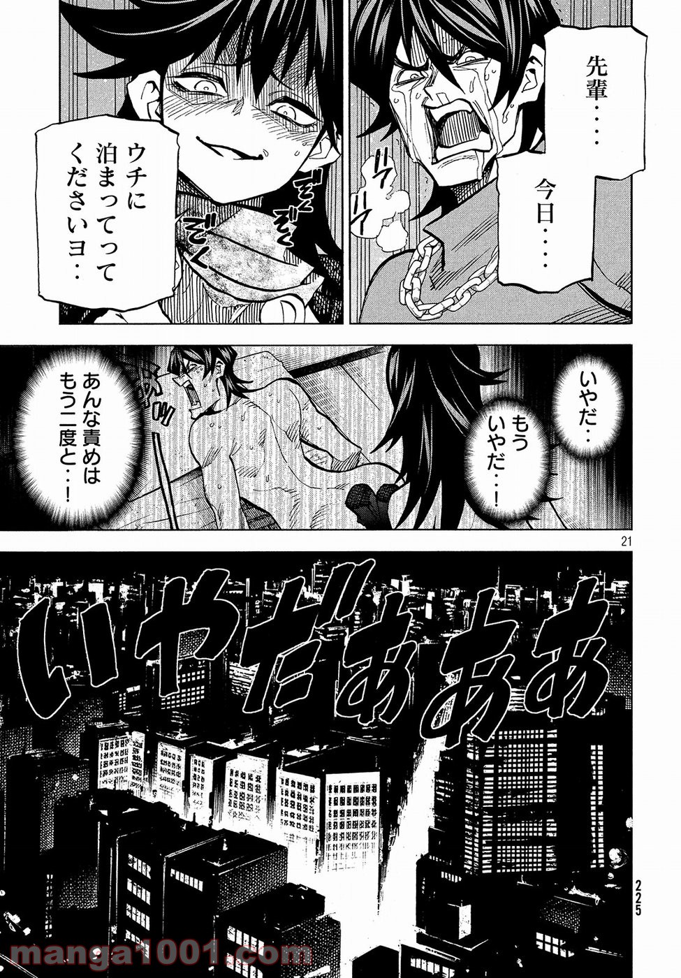 ダンゲロス1969 第7話 - Page 21