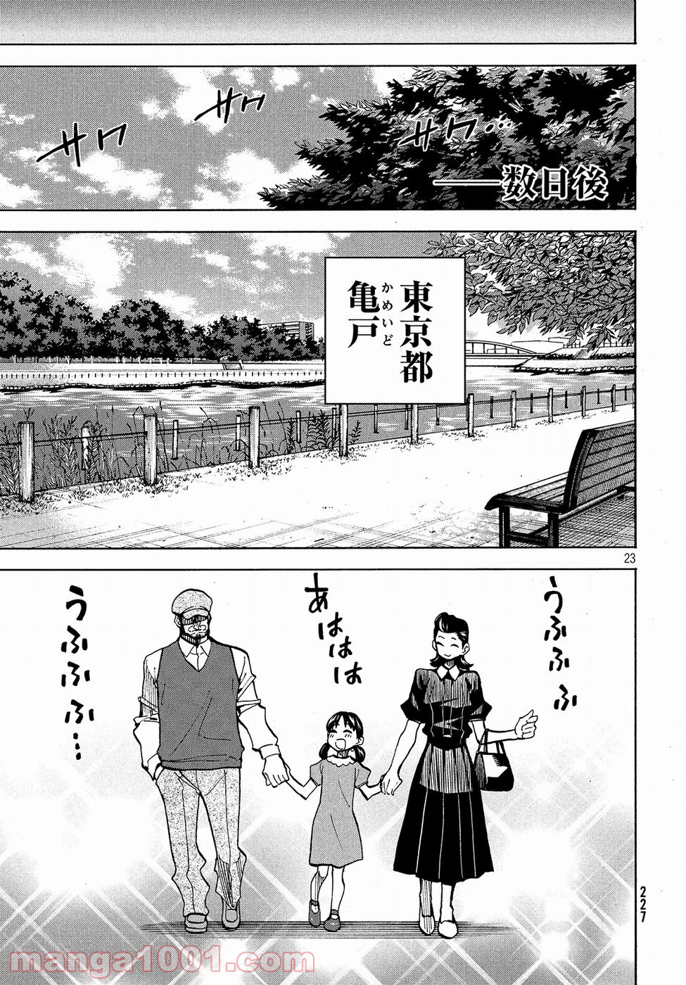 ダンゲロス1969 第7話 - Page 23