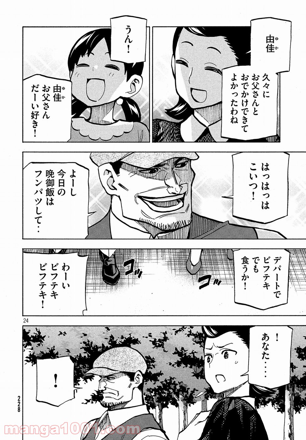 ダンゲロス1969 第7話 - Page 24