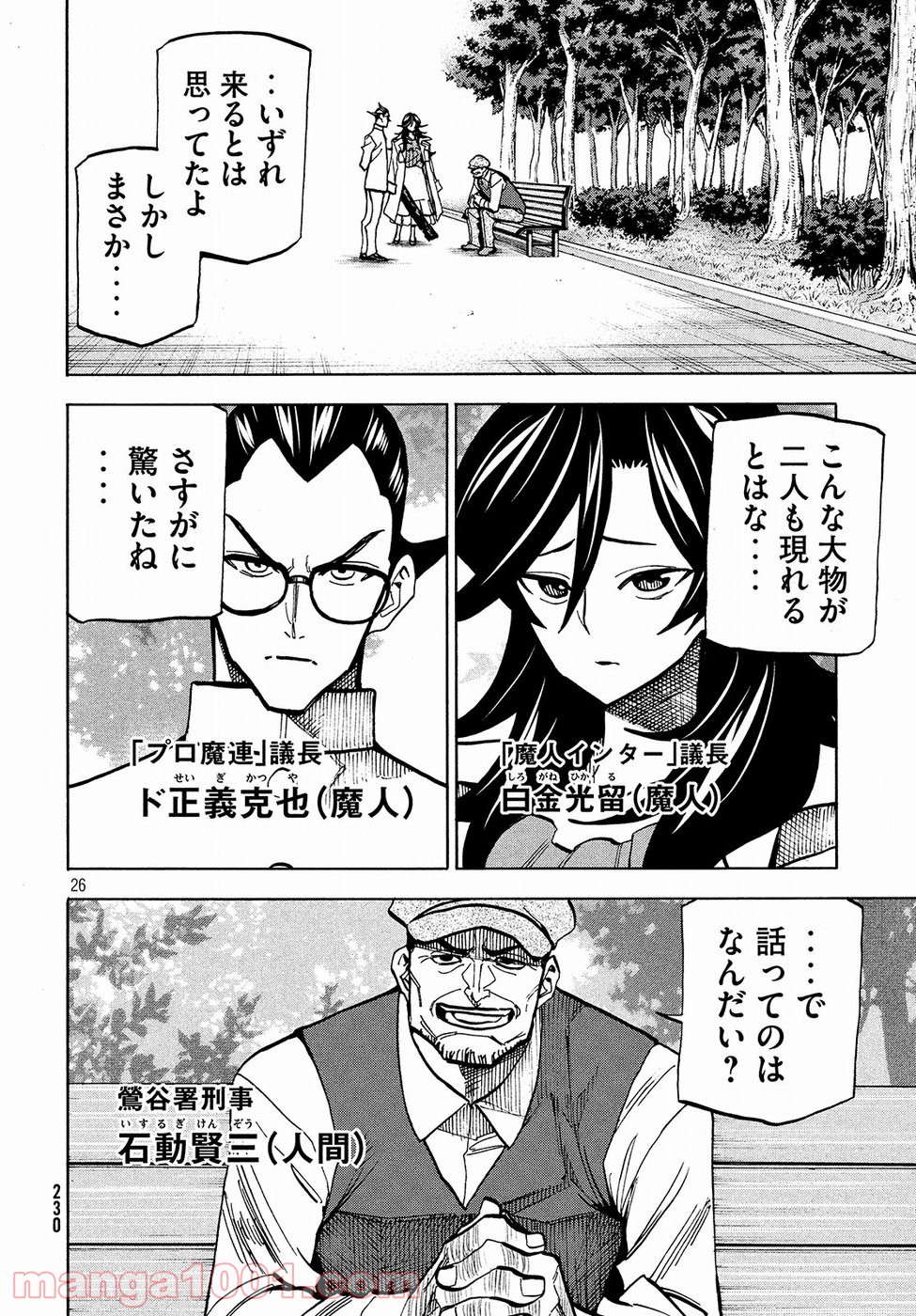 ダンゲロス1969 第7話 - Page 26