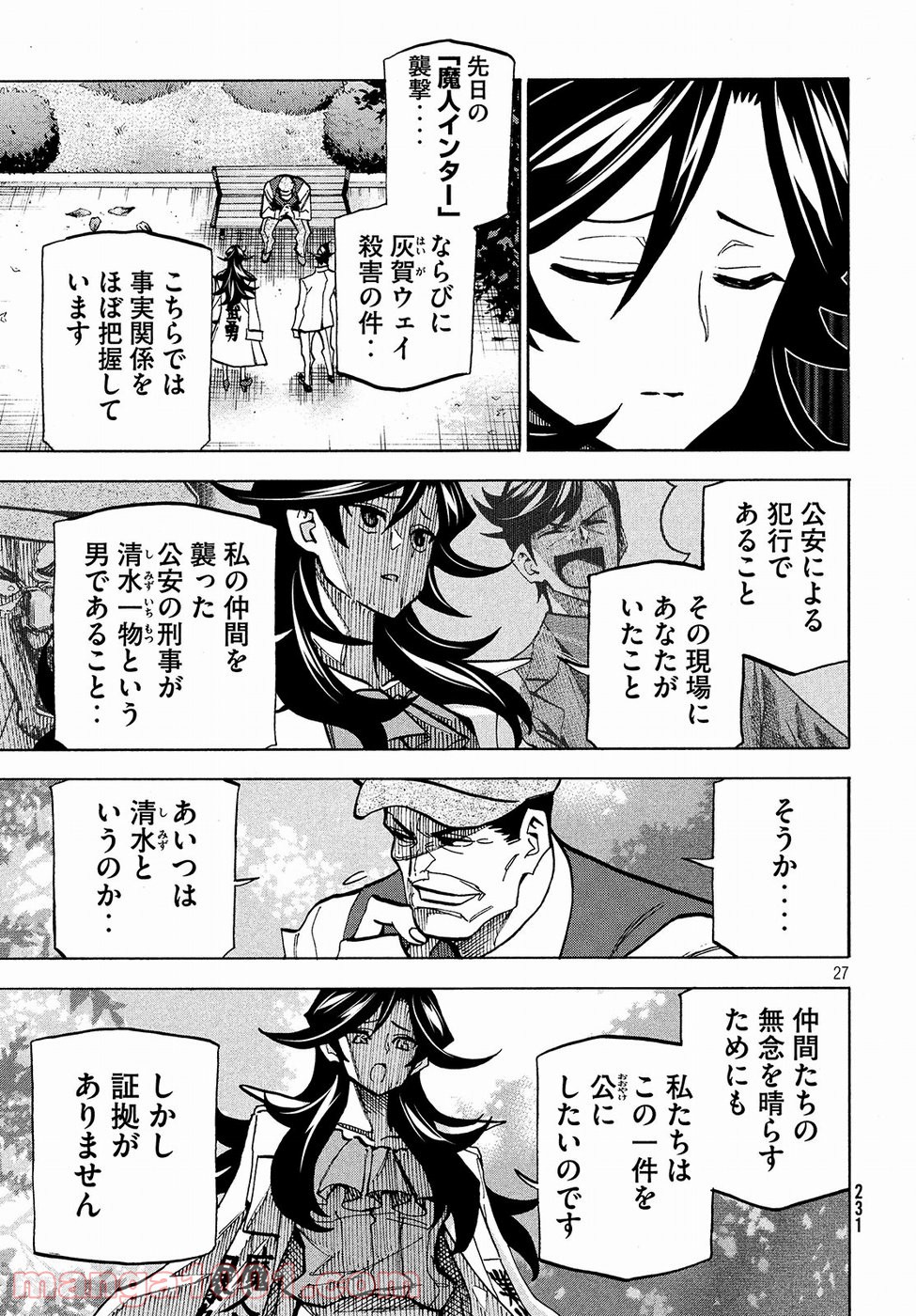 ダンゲロス1969 - 第7話 - Page 27