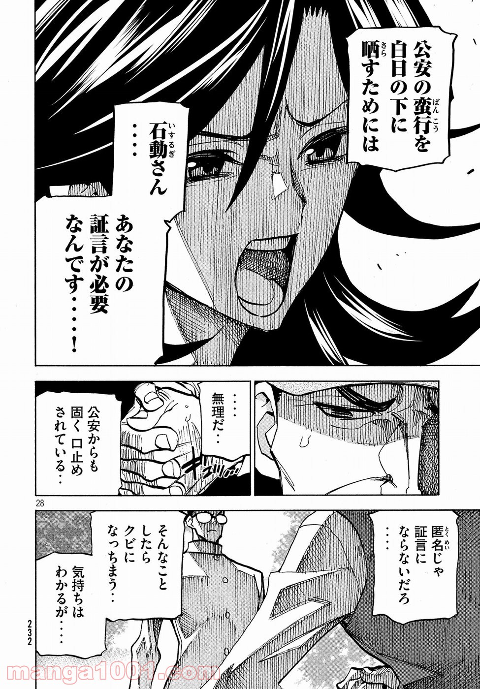 ダンゲロス1969 - 第7話 - Page 28