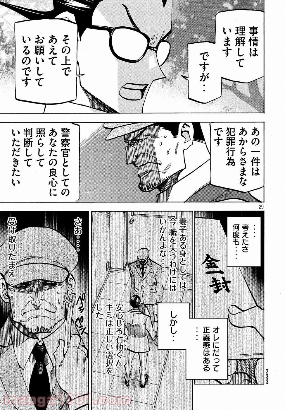 ダンゲロス1969 第7話 - Page 29