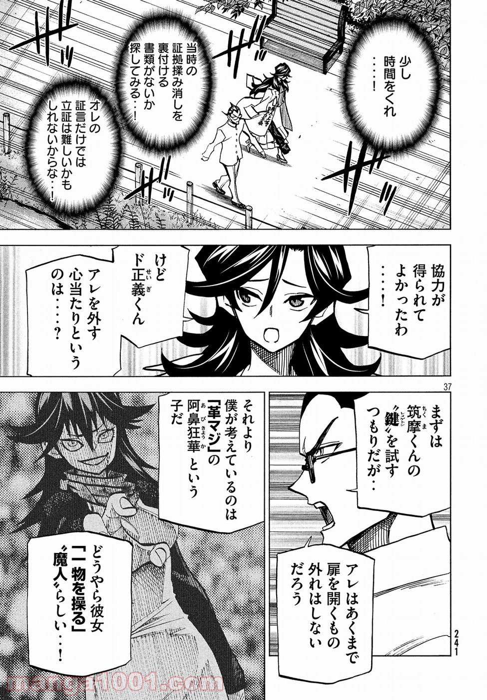 ダンゲロス1969 - 第7話 - Page 37