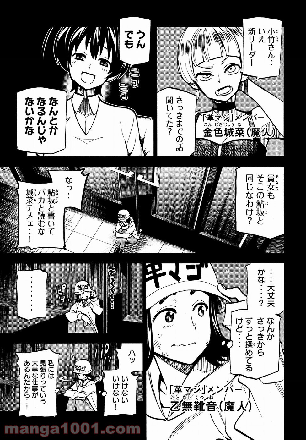 ダンゲロス1969 - 第7話 - Page 5