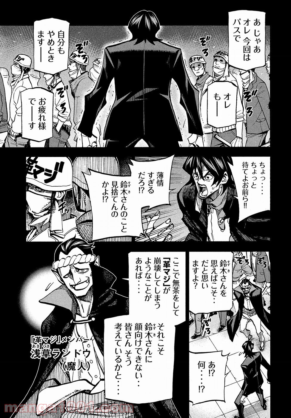 ダンゲロス1969 第7話 - Page 7