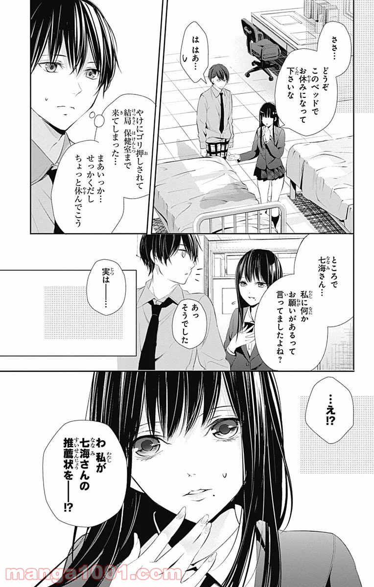 ワンダーラビットガール 第16話 - Page 27