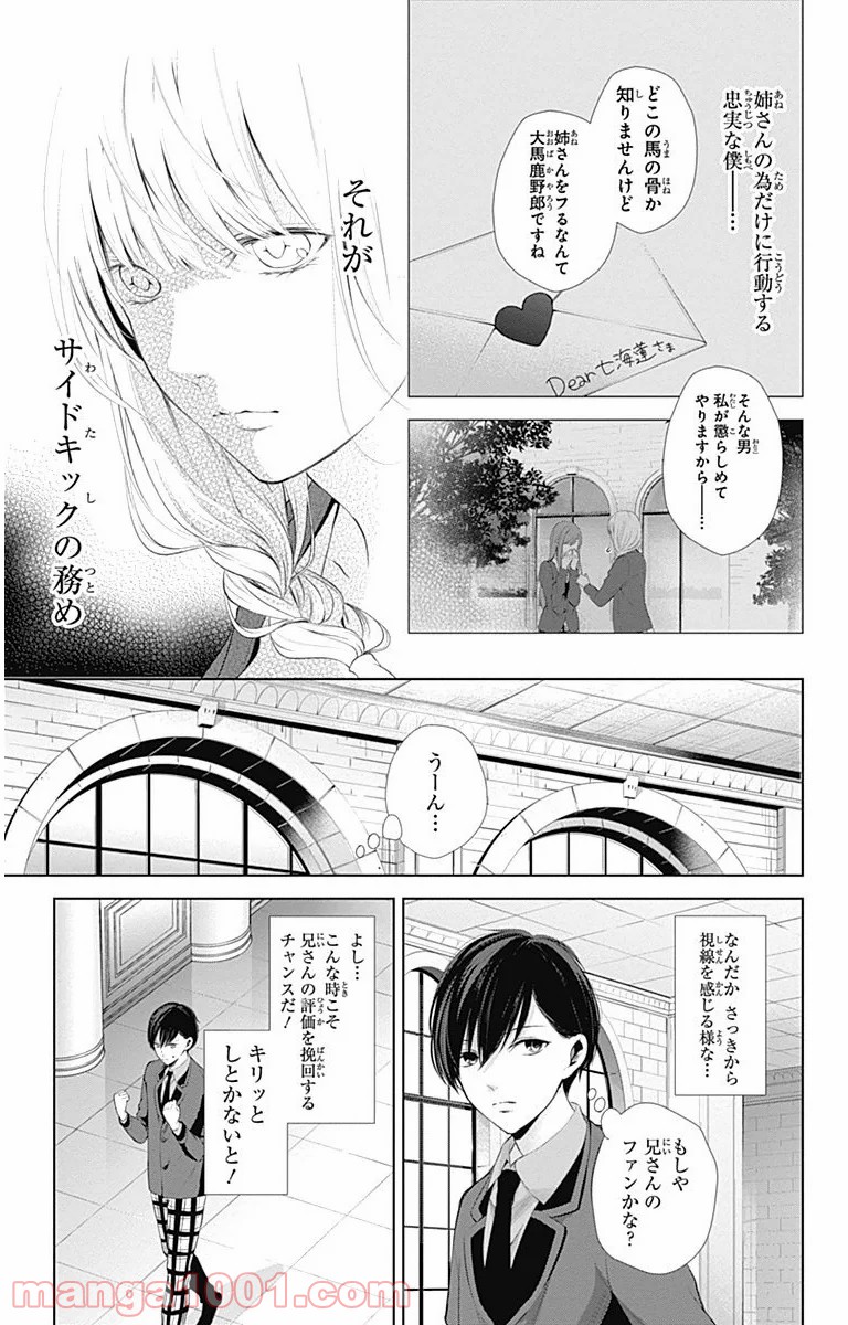 ワンダーラビットガール 第7話 - Page 23