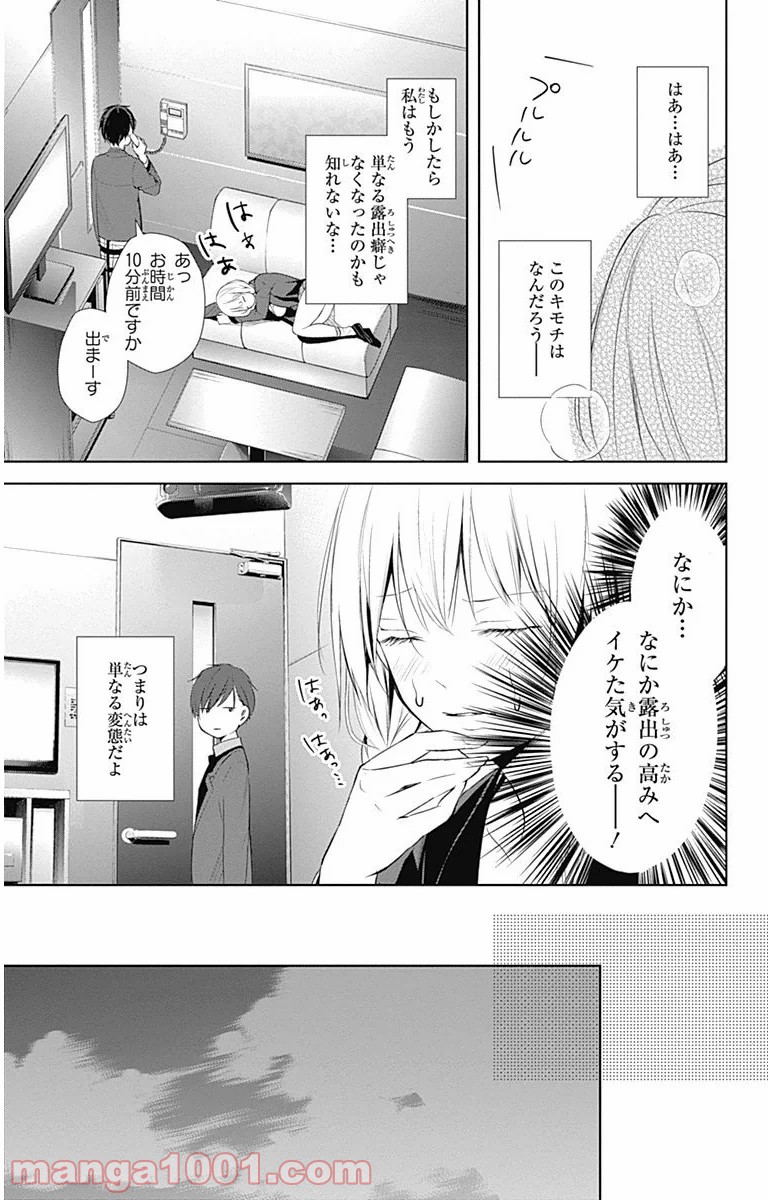 ワンダーラビットガール 第10話 - Page 25