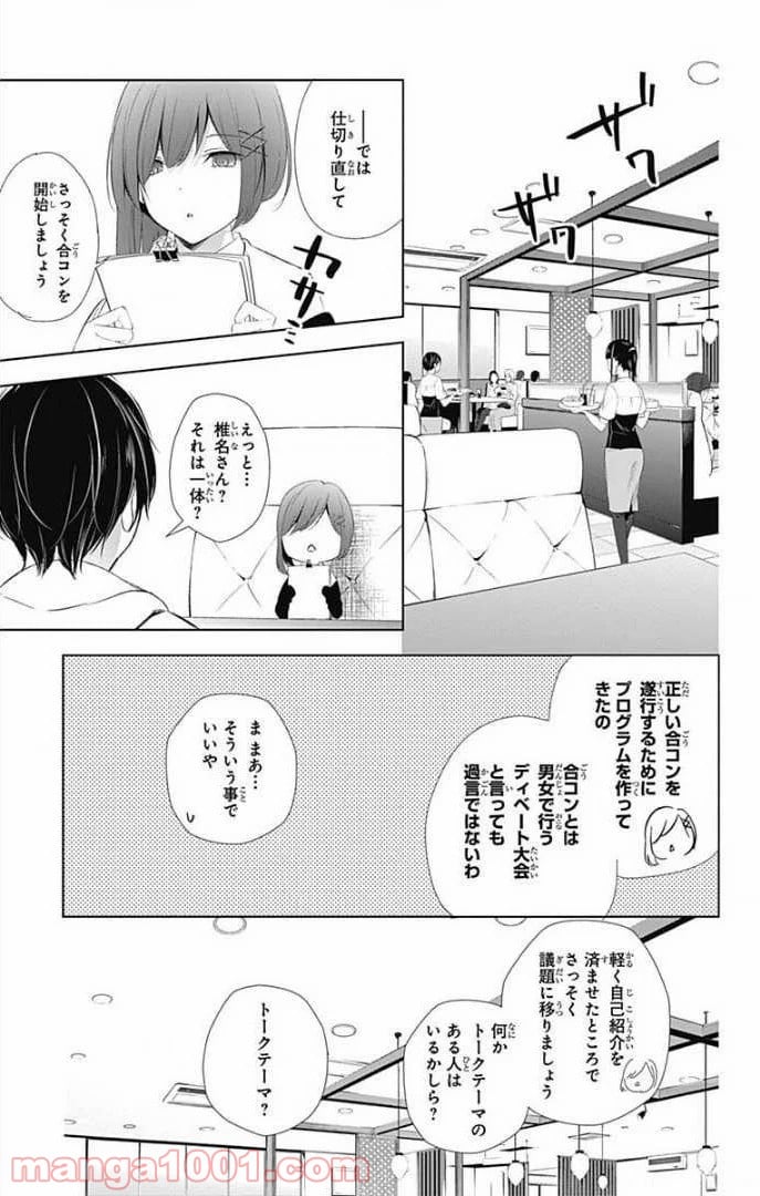 ワンダーラビットガール 第27話 - Page 18