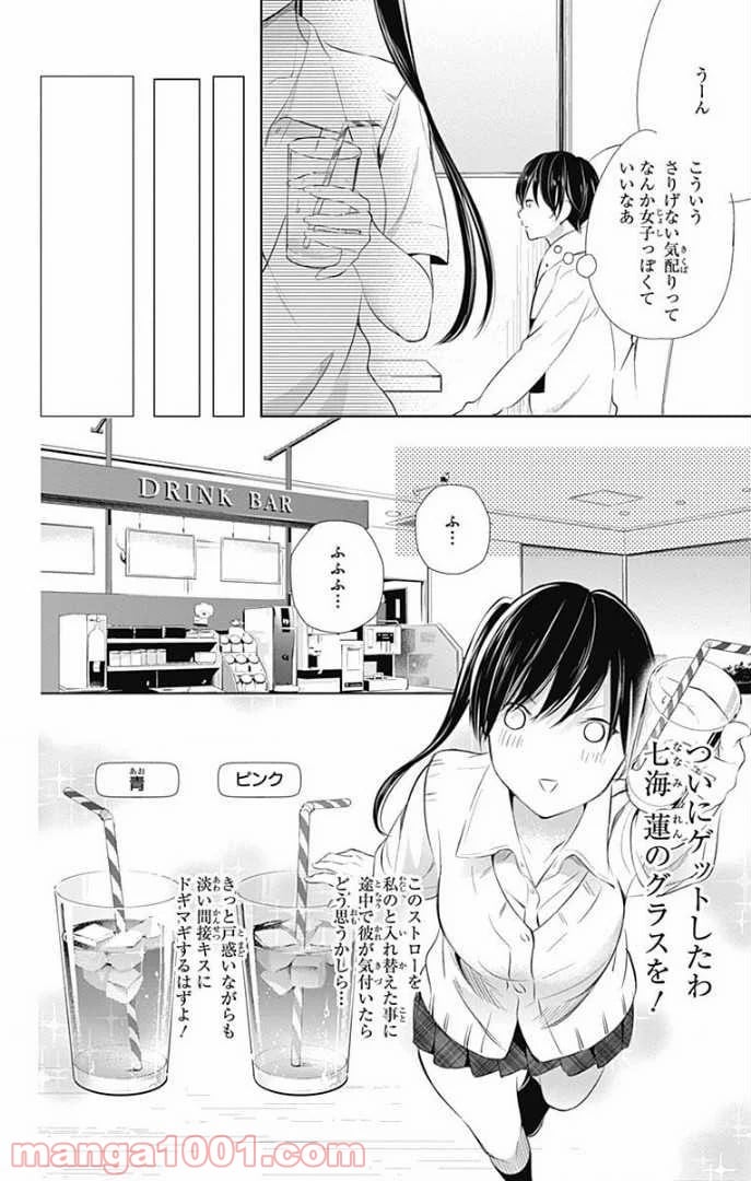 ワンダーラビットガール 第27話 - Page 27