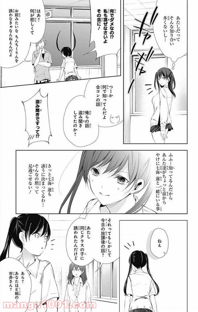 ワンダーラビットガール 第27話 - Page 8