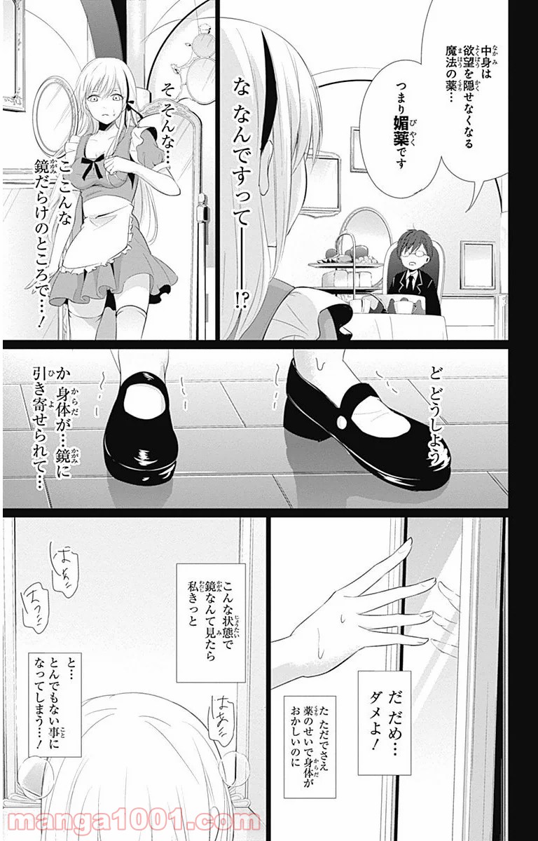 ワンダーラビットガール 第6話 - Page 24