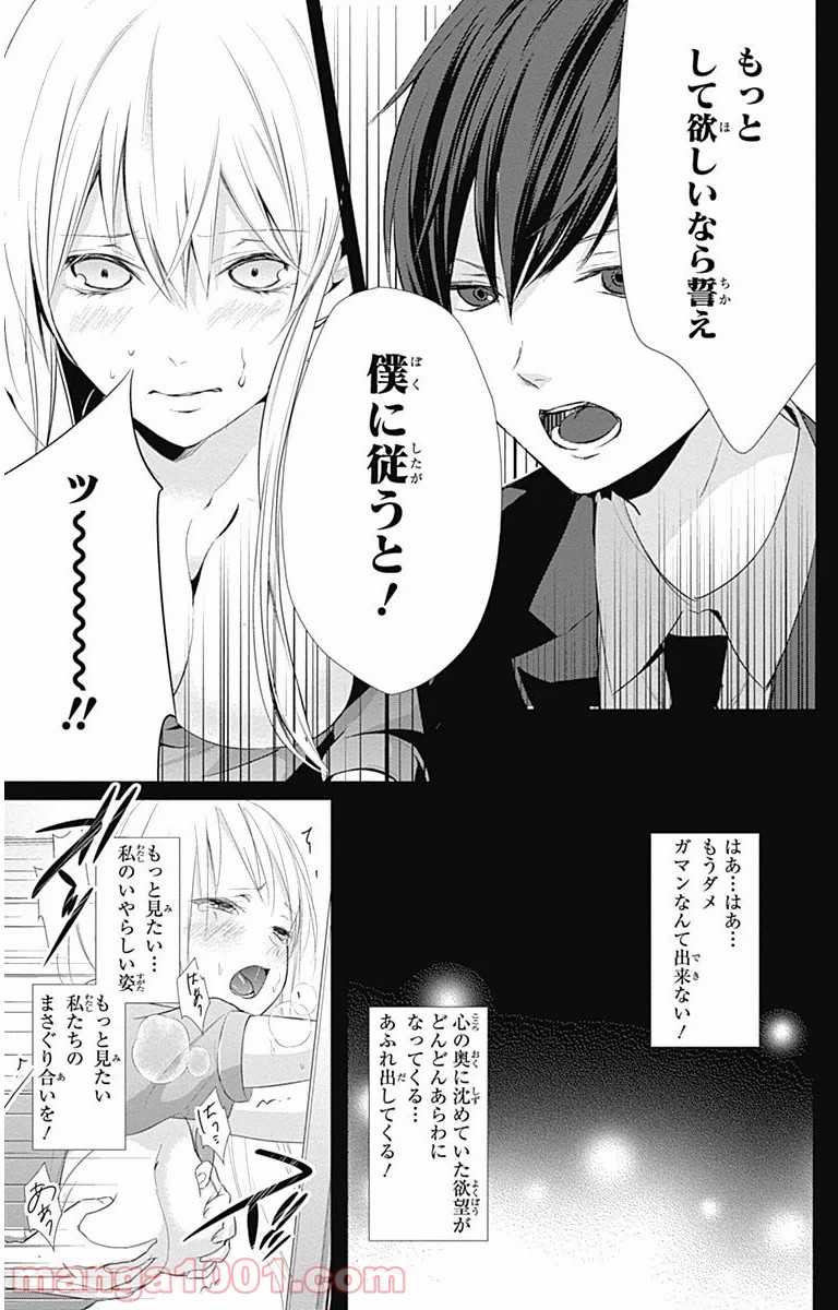 ワンダーラビットガール 第6話 - Page 28