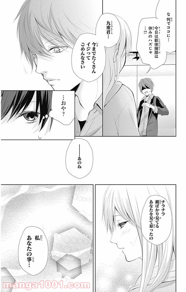 ワンダーラビットガール 第6話 - Page 32