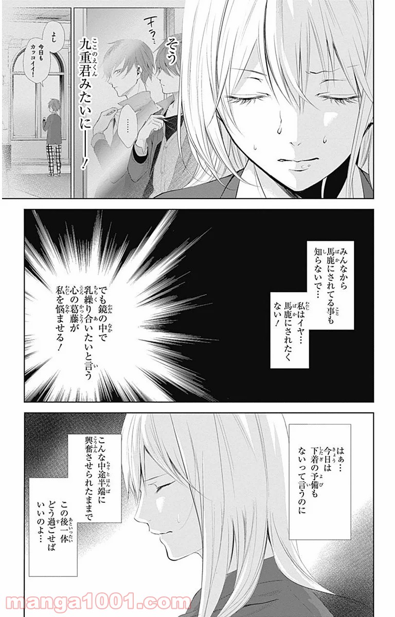 ワンダーラビットガール 第6話 - Page 10