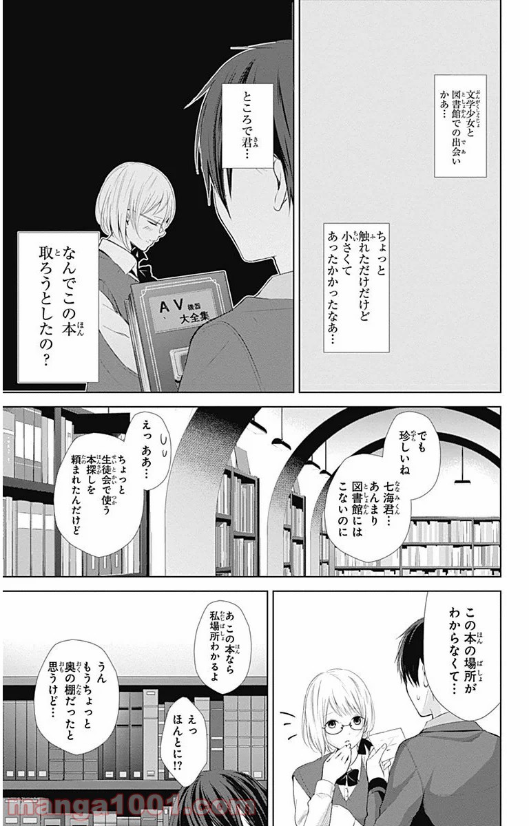 ワンダーラビットガール 第4話 - Page 16